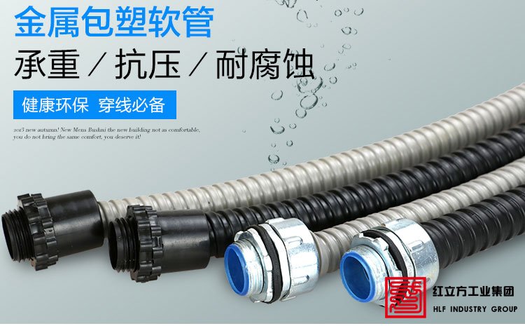 红立方波纹软管