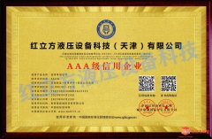 AAA级信用企业 牌匾