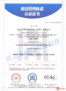 质量管理体系认证证书